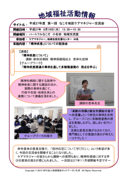 平成27年度 第一回 なこそ地区ケアマネジャー交流会