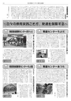 ～日々の療育実践こそが、発達を保障する～