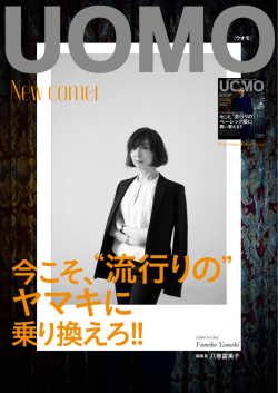 UOMO 編集長 - 集英社＜AD NAVI