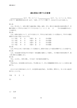 過払賃金に関する合意書