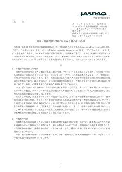 資本・業務提携に関する基本合意のお知らせ（PDF