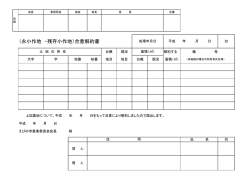 （永小作地 ・残存小作地）合意解約書