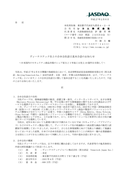 ヴィーナステック社との合弁会社設立基本合意のお知らせ