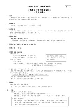 H27 A-15 実施要領 (橋梁下部工)