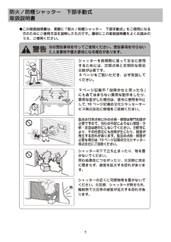 防火シャッター（下部手動タイプ）