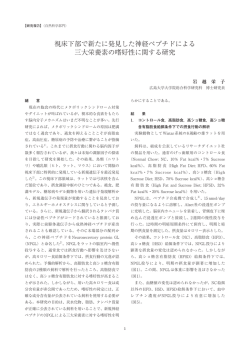 視床下部で新たに発見した神経ペプチドによる 三大
