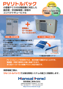 PVモシュ一ル コスト 下部設置 ` を実現