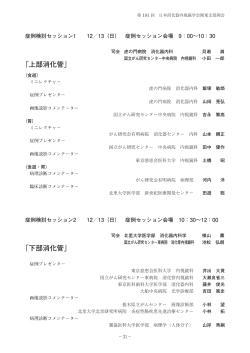 「上部消化管」 「下部消化管」 - 日本消化器内視鏡学会 関東支部