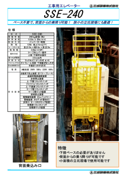 SSE-240