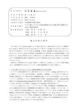 論 文 内 容 の 要 旨