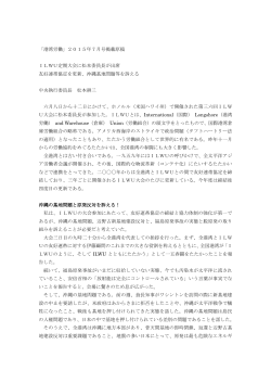 「港湾労働」2015年7月号掲載原稿 ILWU定期大会に松本
