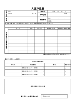 入室申込書 - 東三河ヤクルト販売