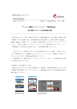 2015/12/9 「朝日新聞デジタル」で実証実験を実施