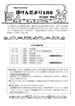 ほけんだより5月号（PDF：563.2KB）