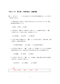 平成27年 漢方薬・生薬研修会 試験問題（PDF）