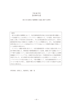 東日本大震災の復興期の支援に関する研究
