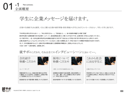 学生に向けたメッセージ企画Ver1.02