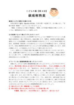 ［第3回］鎮痛解熱薬