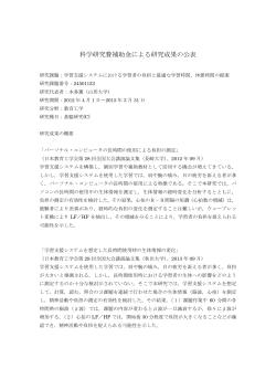 学習支援システムにおける学習者の負担と最適な学習時間