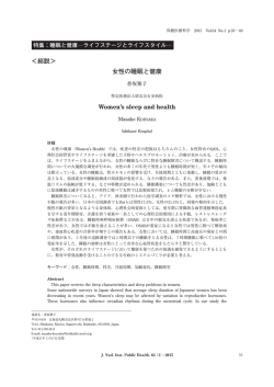 女性の睡眠と健康
