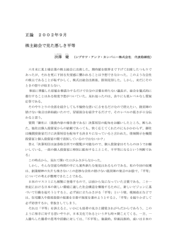 株式総会で見た悪しき平等