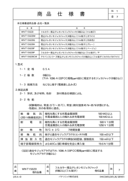 商 品 仕 様 書 - Panasonic