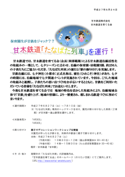 保育園生が甘鉄をジャック？？