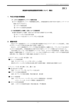 資料 4 創造都市施策推進調査研究事業について（報告