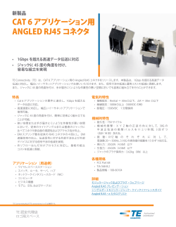 Angled RJ45製品資料
