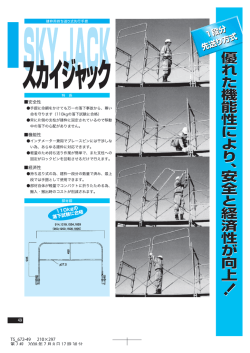 先行手摺 スカイジャック（PDF）