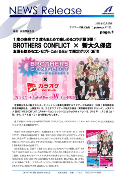 BROTHERS CONFLICT × 新大久保店