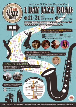 1DAY JAZZ ROAD～ミュージアムロードでジャズ～