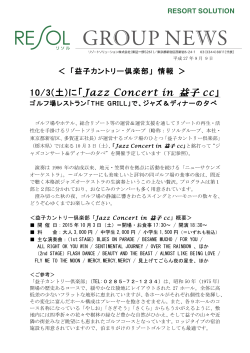 10/3(土)に「Jazz Concert in 益子 cc」