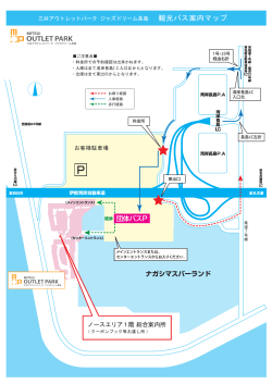 三井アウトレットパーク ジャズドリーム長島 観光バス案内マップ