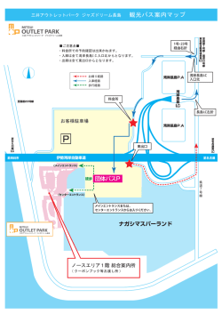三井アウトレットパーク ジャズドリーム長島 観光バス案内マップ