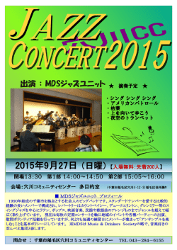 出演： MDSジャズユニット