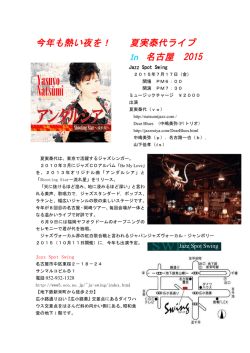 今年も熱い夜を！ 夏実泰代ライブ In 名古屋 2015