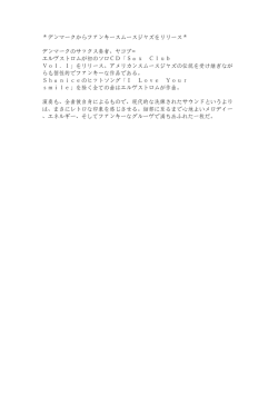 ＊デンマークからファンキースムースジャズをリリース