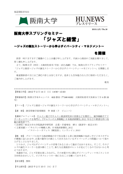 (18)2015.01.26 阪南大学スプリングセミナー「ジャズと経営」
