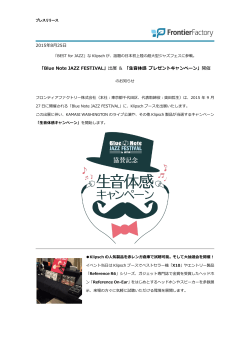 「Blue Note JAZZ FESTIVAL」出展 & 「生音体感 プレゼントキャンペーン