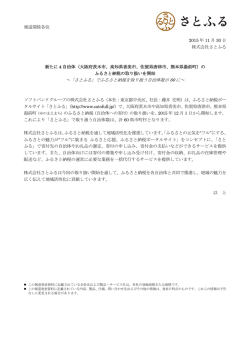 ～「さとふる」でふるさと納税を取り扱う自治体数が 60 に～