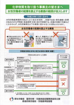 化学物質を取り扱う事業主の皆さまへ 女性労働者の京苑業を禁止する