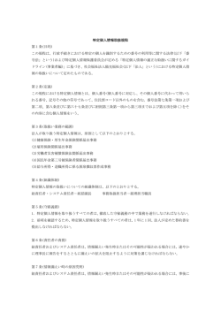 社会福祉法人陽光福祉会 特定個人情報取扱規程