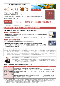 eCima通信（平成27年10月号）
