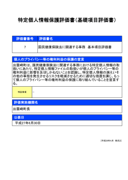（基礎項目評価）[PDF：132KB]