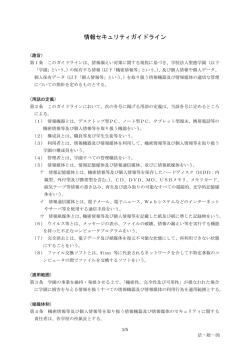 情報漏えいガイドライン