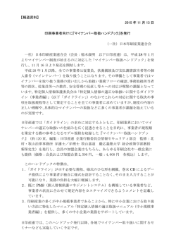 マイナンバー取扱ハンドブック