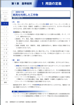 助 車両を利用した工作物