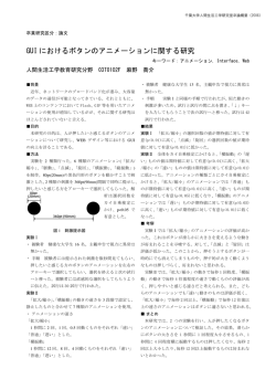 GUI におけるボタンのアニメーションに関する研究