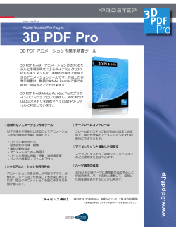 PROSTEP 3D PDF Pro